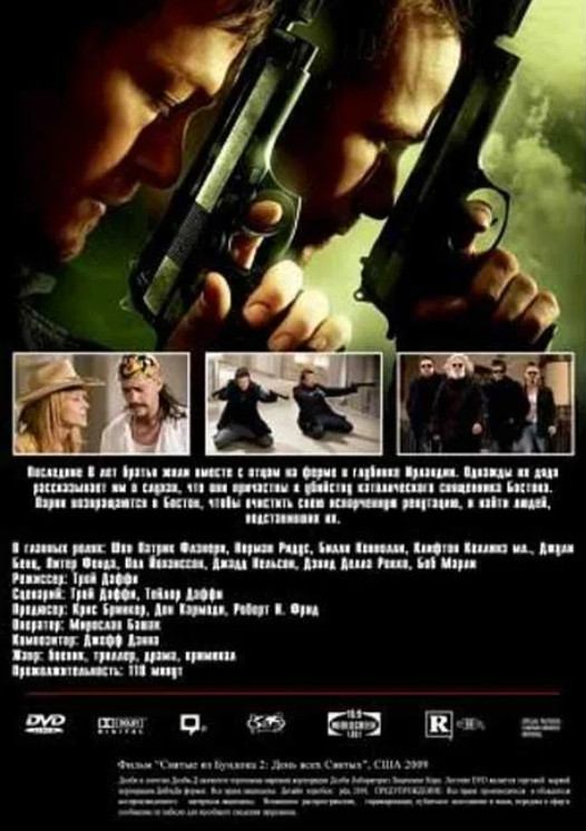 Святые из Бундока 2: День всех святых (DVD)
