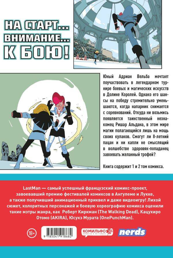 Комикс LastMan: Последний мужик. Том 1