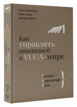     VUCA-: T, S, R