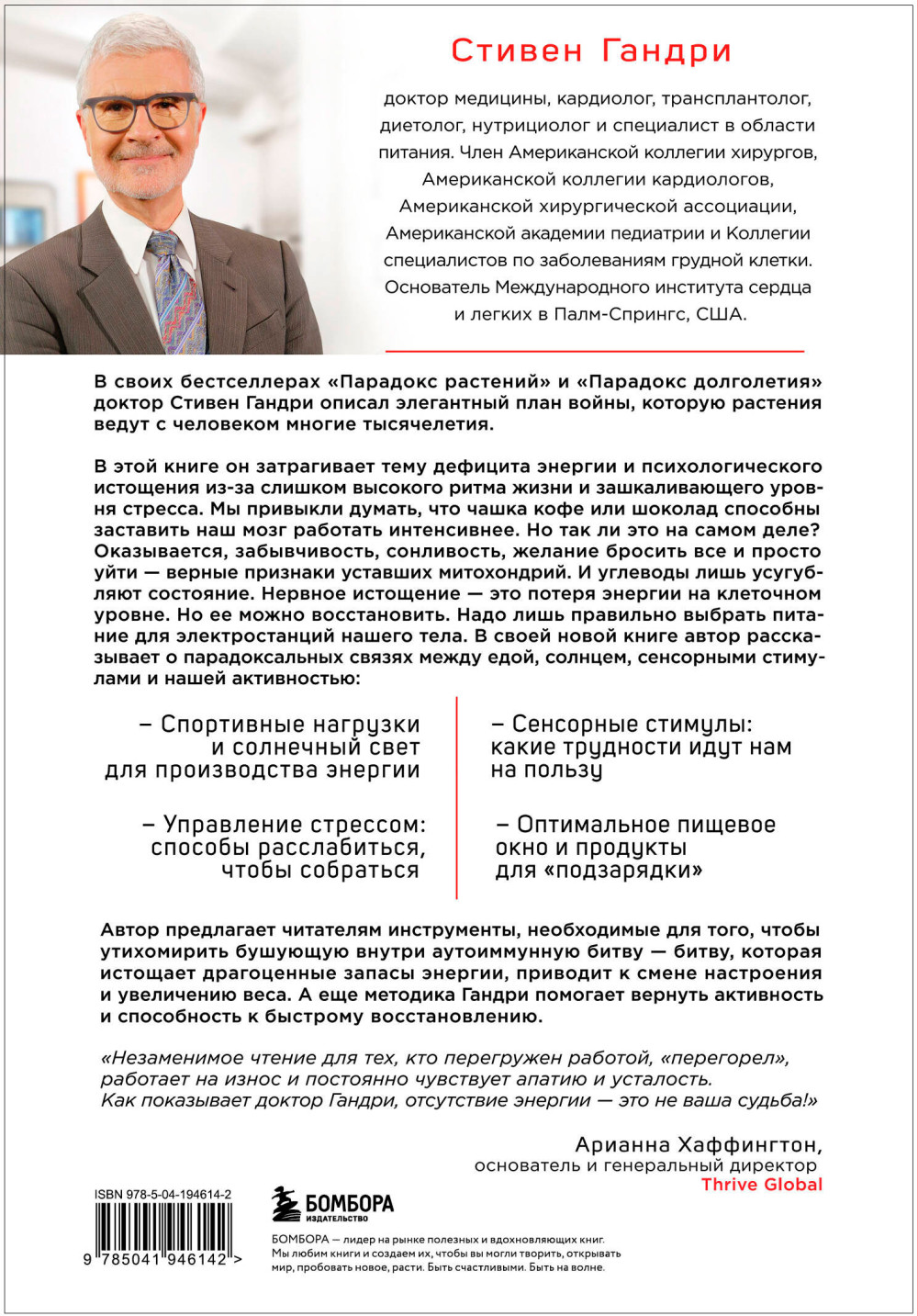 Парадокс энергии: Программа преодоления дефицита энергии, усталости и психологического истощения за 5 шагов