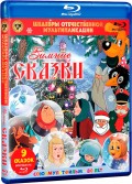 Шедевры отечественной мультипликации: Зимние сказки (Blu-ray)