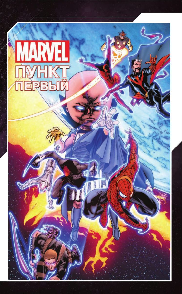 Комикс Защитники. Том 1