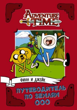 Adventure Time:   .    