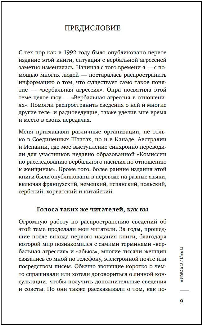 Не бьет, просто обижает
