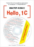 Hello, 1C (-).        1: 8 (+ CD)