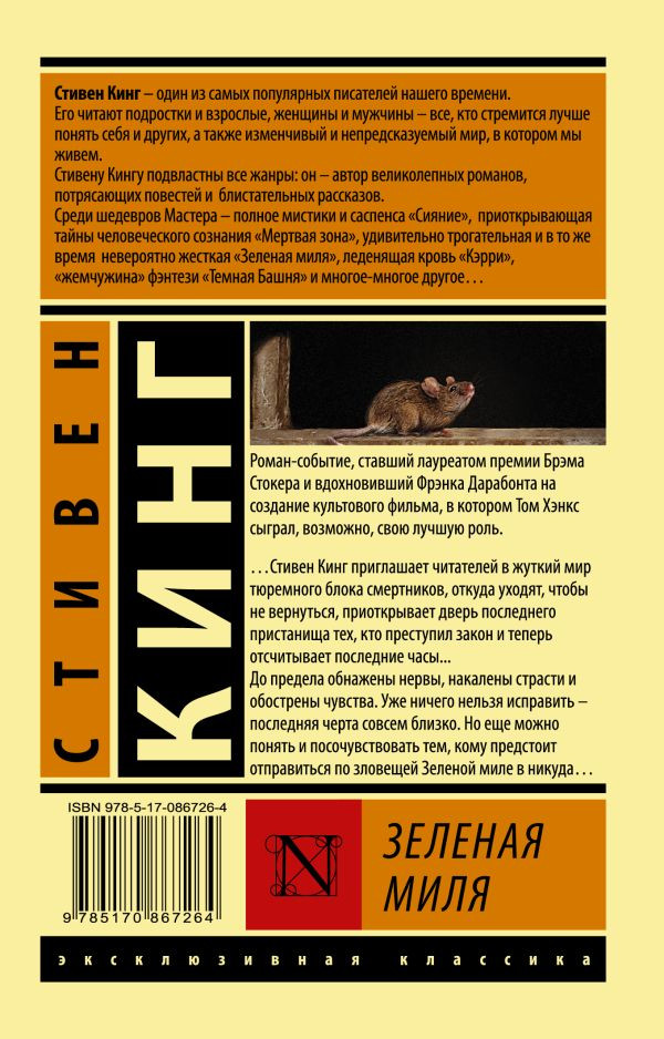 Зеленая миля