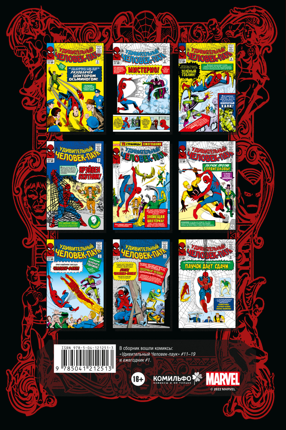 Комикс Классика Marvel: Человек-Паук. Том 2