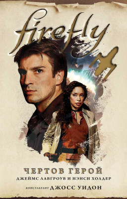 Firefly: ׸ 