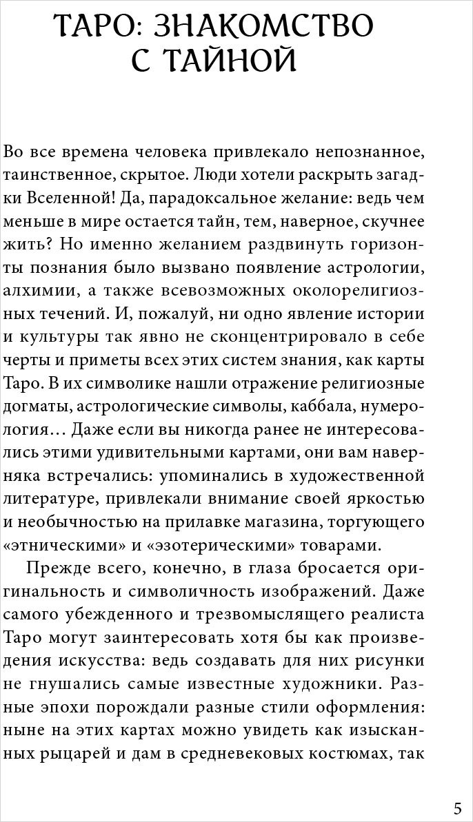 Знаменитое Таро Уэйта