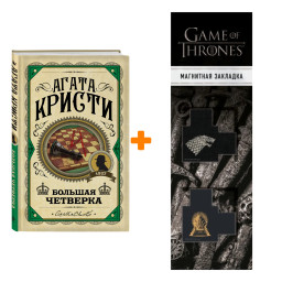 ����� ������� ��������. ����� ������ + �������� Game Of Thrones ���� � ���� ������� ��������� 2-Pack