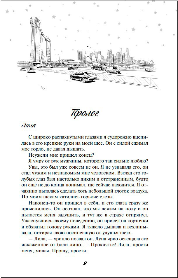 Когда упадут звёзды. Книга 1