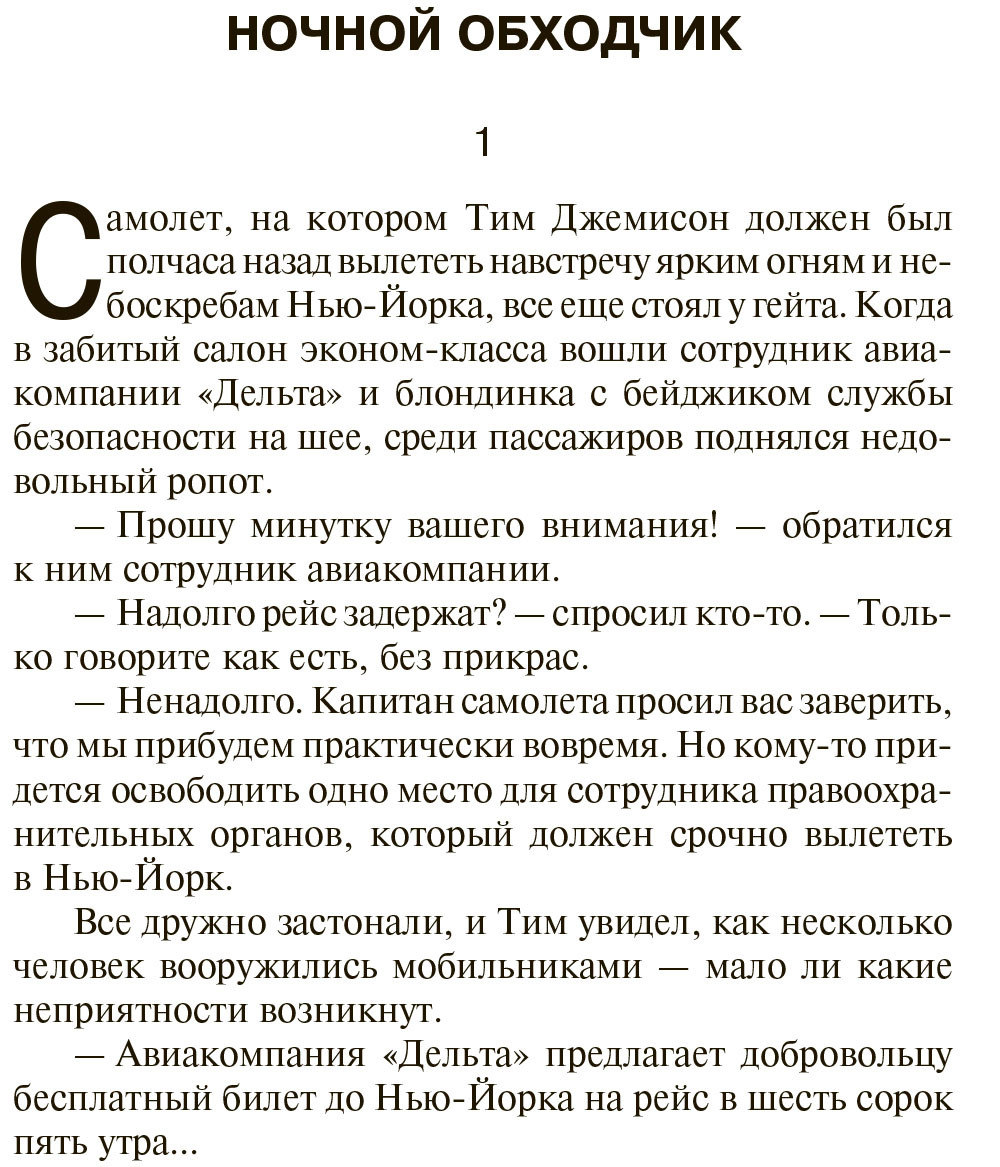 Институт (серия Темная башня)