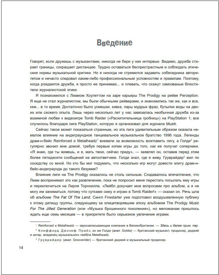 The Prodigy. �� ���� ������: ������� ������ �� ������ ���
