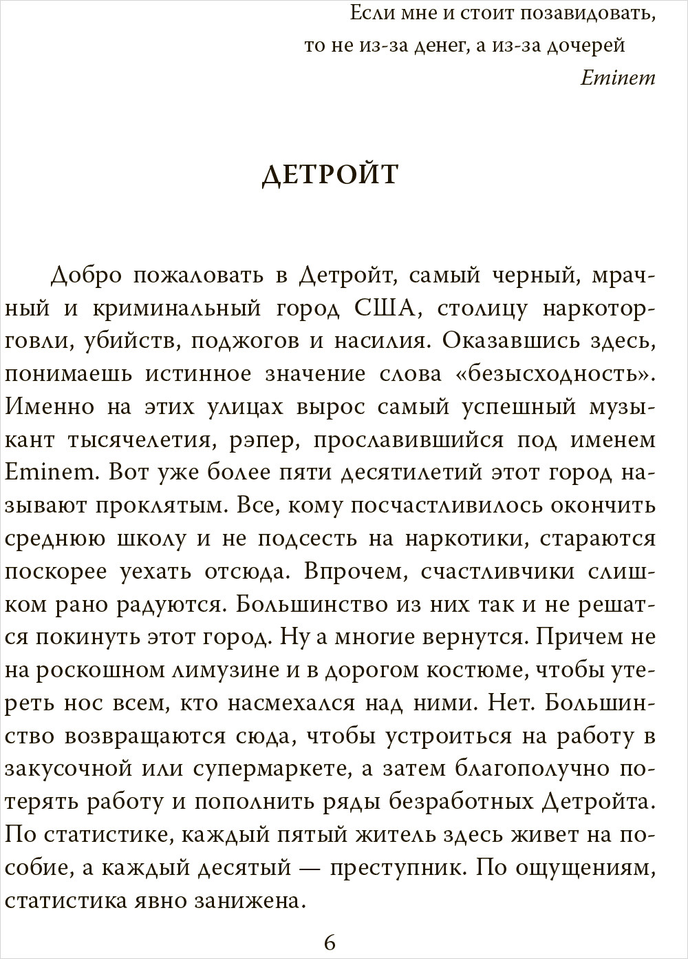 Eminem: На пределе возможного