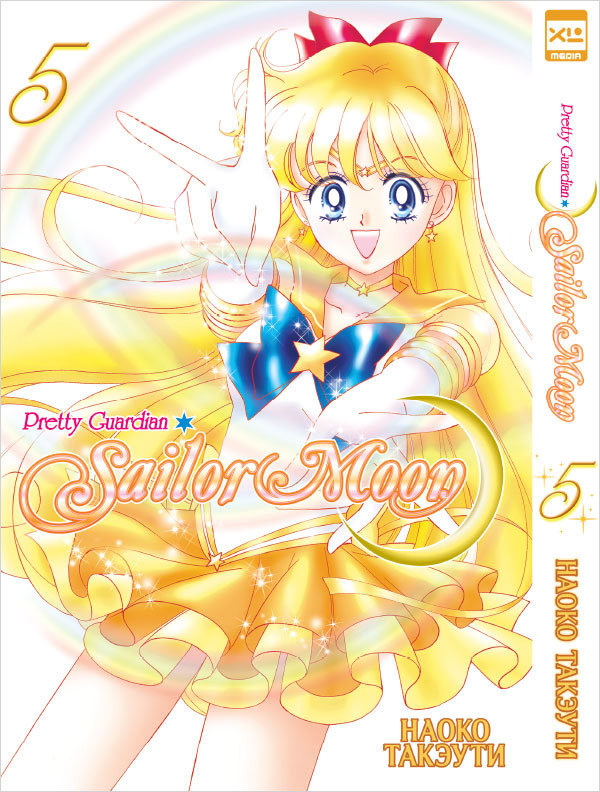  Sailor Moon  4-5.  