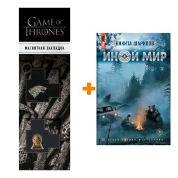 ����� ���� ���. ������� �. + �������� Game Of Thrones ���� � ���� ������� ��������� 2-Pack