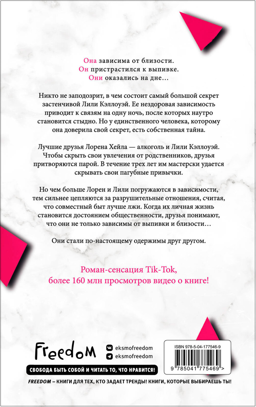 Зависим от тебя