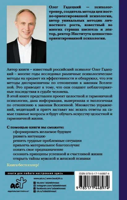 Законы судьбы, или Три шага к успеху и счастью