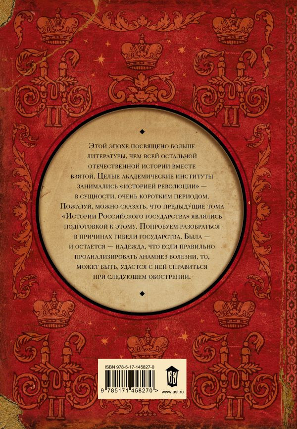 После тяжелой продолжительной болезни: Время Николая II