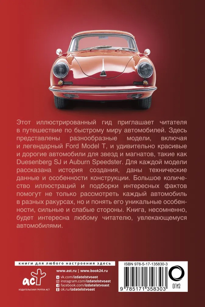 Автомобили. Популярный иллюстрированный гид