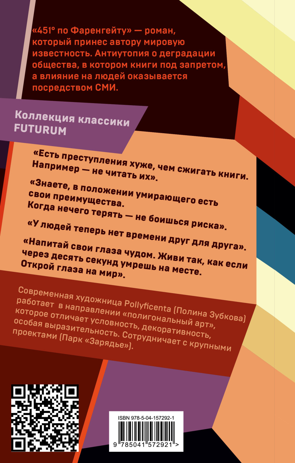 Futurum: Коллекция классики: 451' по Фаренгейту