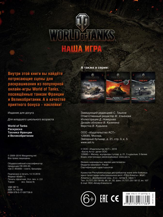  World Of Tanks:   –     + 