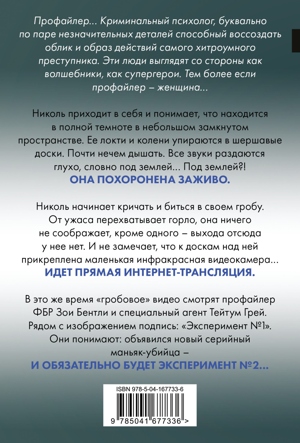 Заживо в темноте