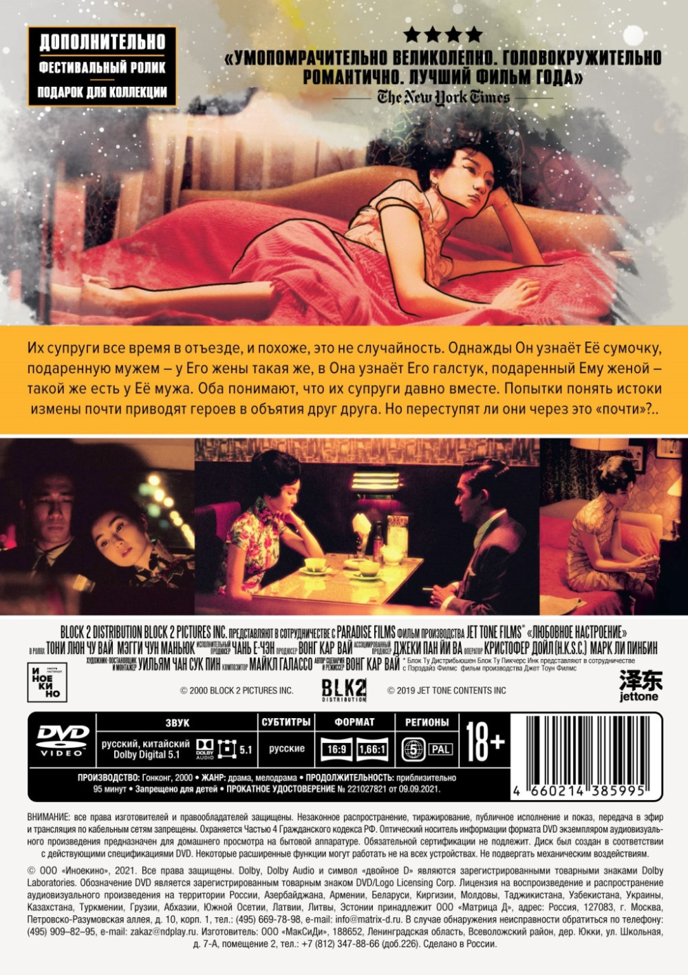 Любовное настроение (DVD)