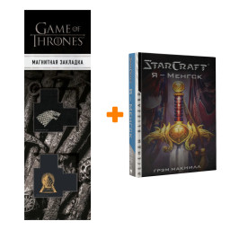 ����� StarCraft � - ������ ������� Blizzard. ������� �. + �������� Game Of Thrones ���� � ���� ������� ��������� 2-Pack