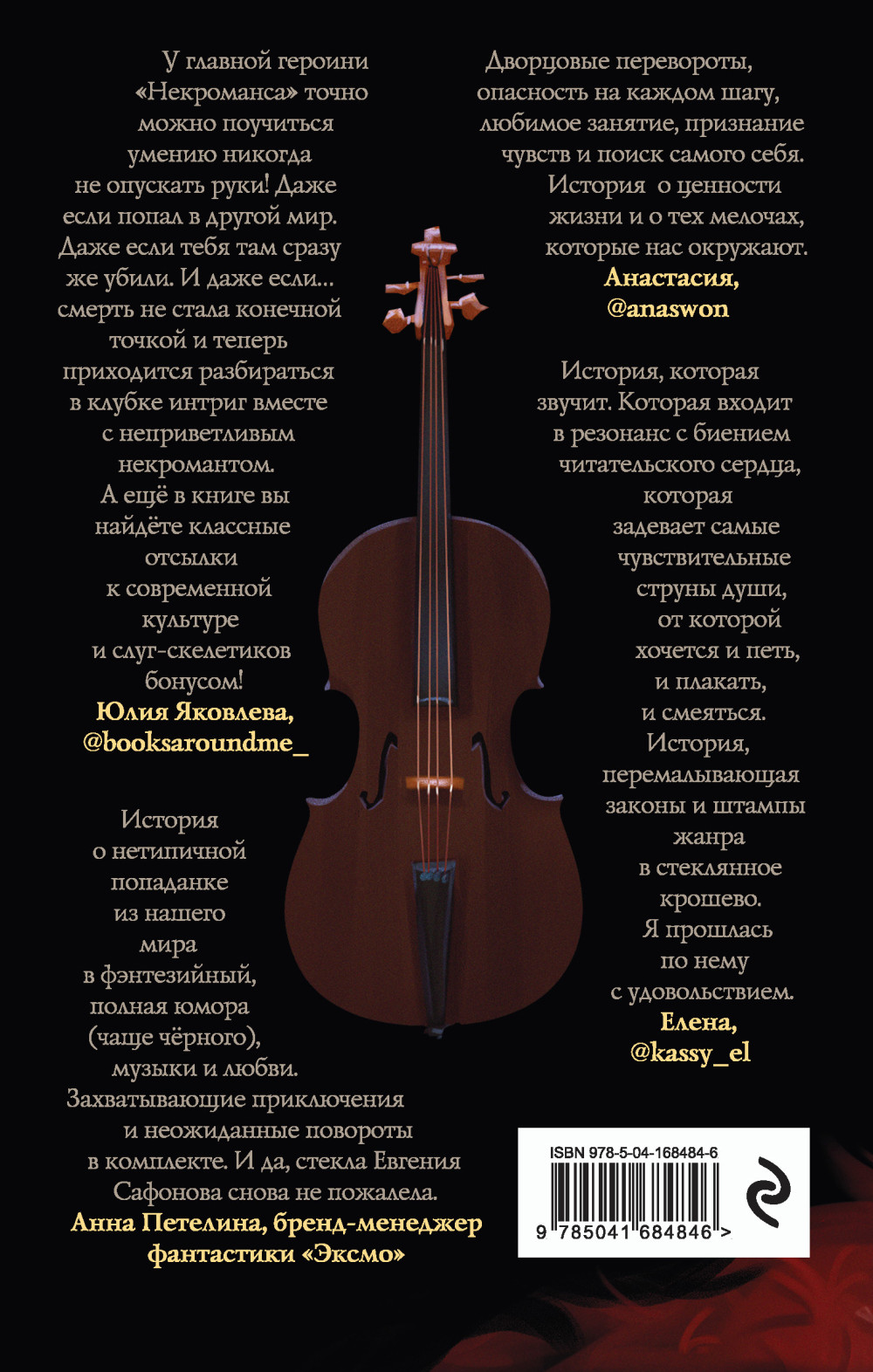 Некроманс: Opus 1