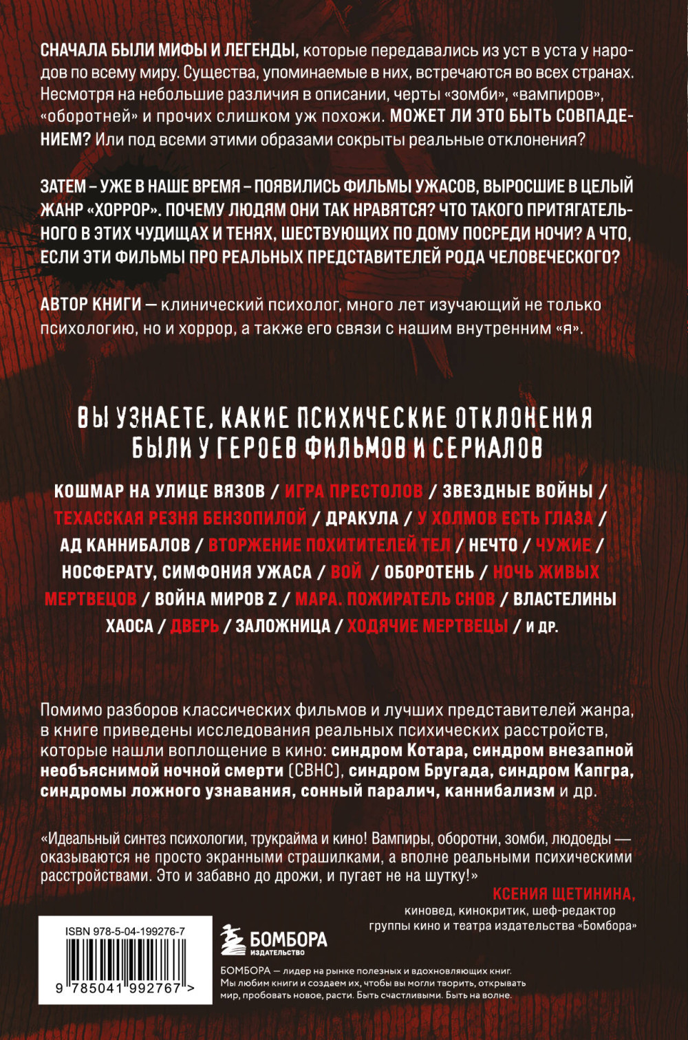 Монстры у психотерапевта: Реальные психические расстройства героев ваших любимых фильмов ужасов