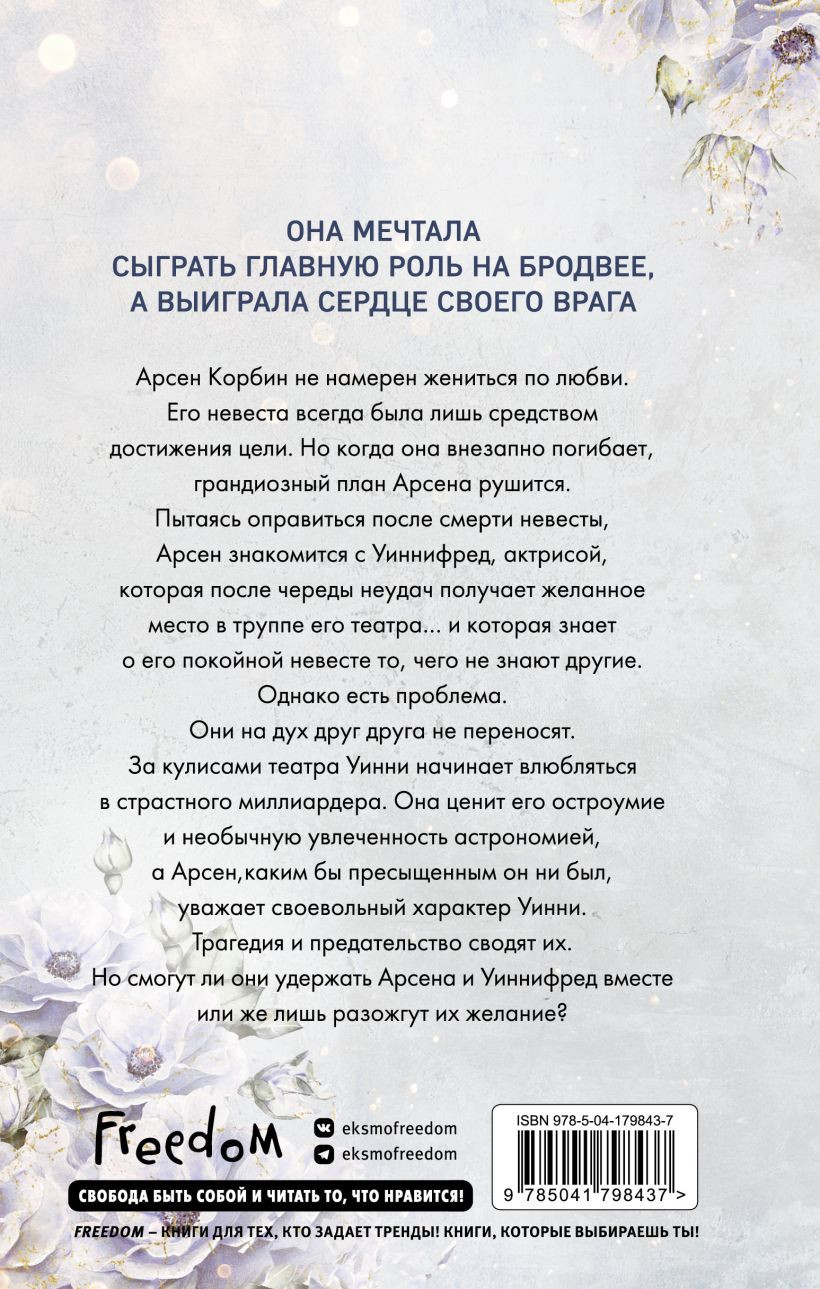 Бессердечные изгои: Падший враг. Книга 2