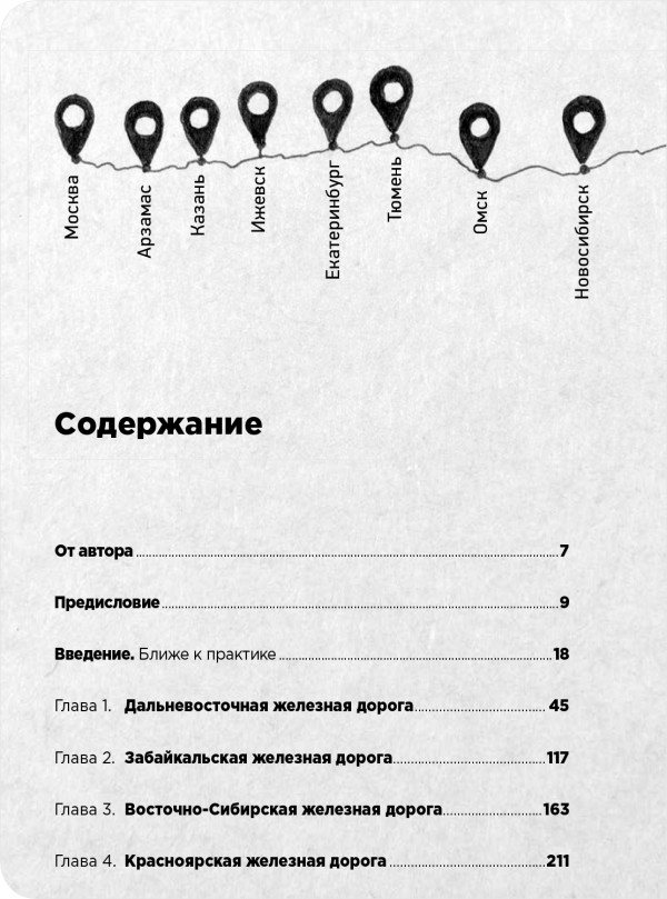 На электричках: Путешествие из Владивостока в Москву