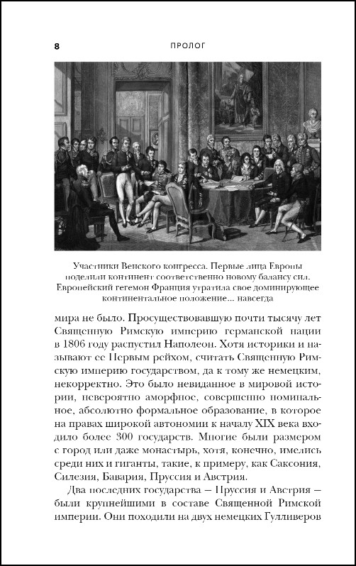 Немецкая трагедия: 1914-1945 – История одного неудавшегося национализма