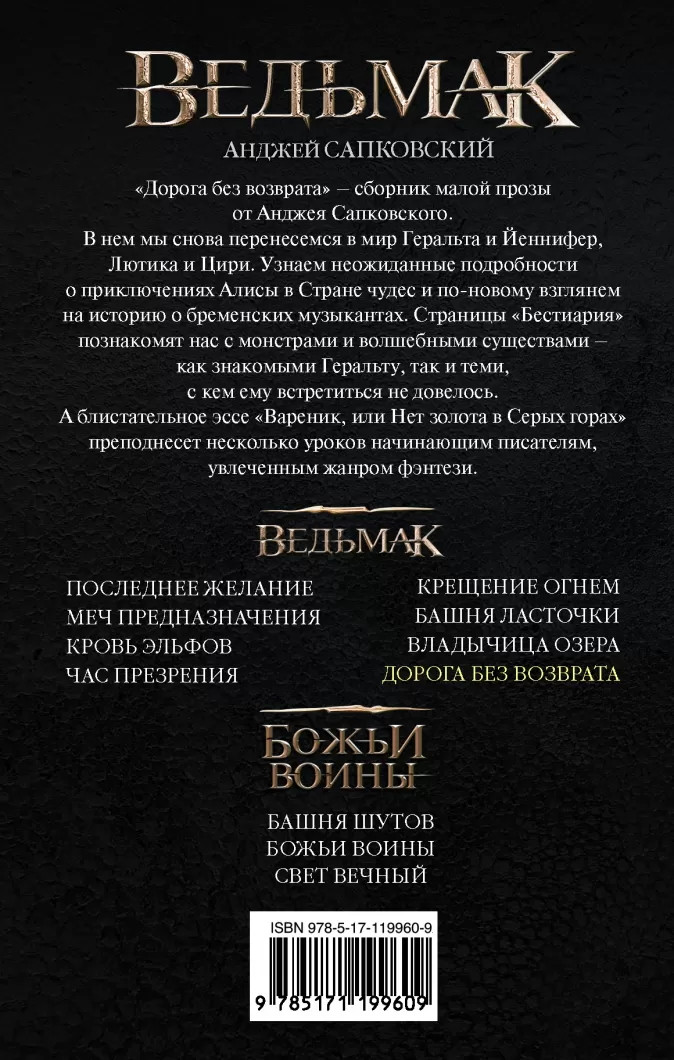 Ведьмак Дорога без возврата