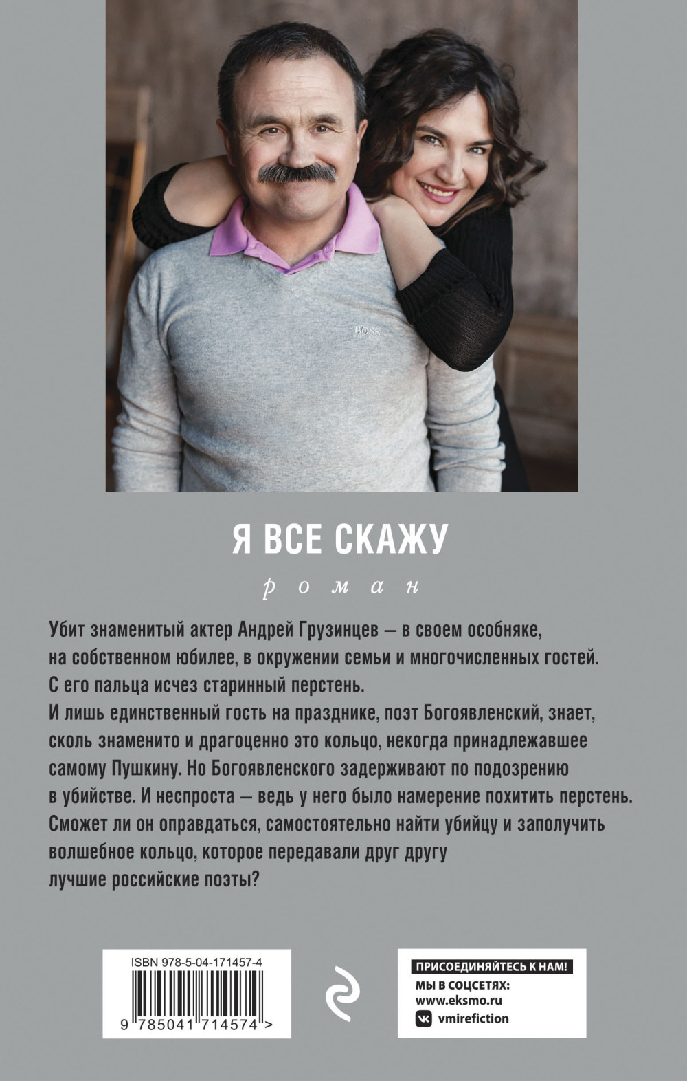 Я все скажу