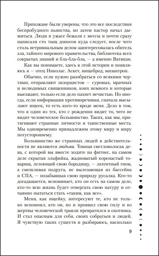 Благие негодники