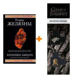 ����� ������� ������. ������ ���������� �������. ������ ������� + �������� Game Of Thrones ���� � ���� ������� ��������� 2-Pack