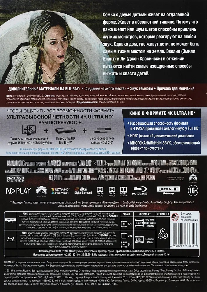 Тихое место (Blu-ray 4K Ultra HD + Blu-ray)