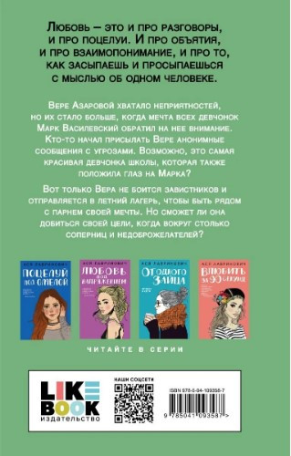 Там, где живет любовь