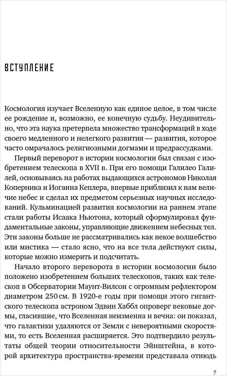 Параллельные миры: Об устройстве мироздания, высших измерениях и будущем Космоса