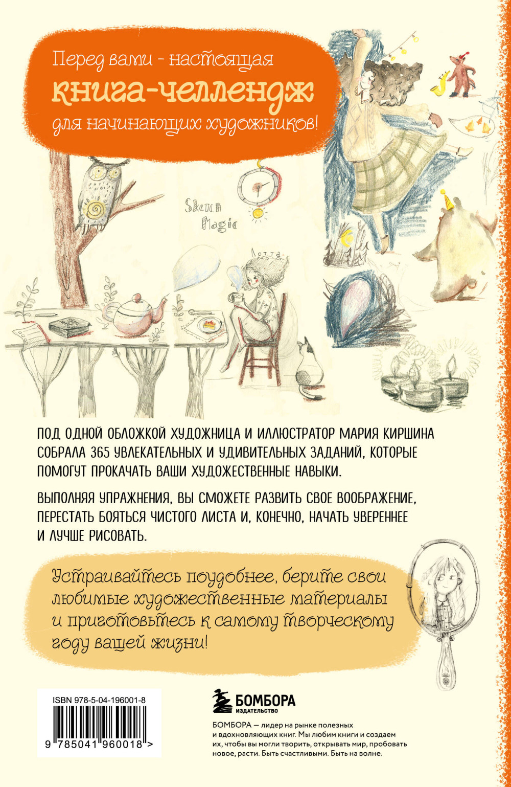 Sketch magic: 365 заданий для начинающих художников