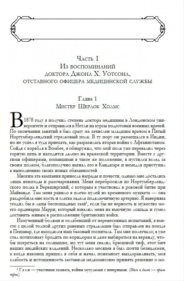 Полное собрание повестей и рассказов о Шерлоке Холмсе