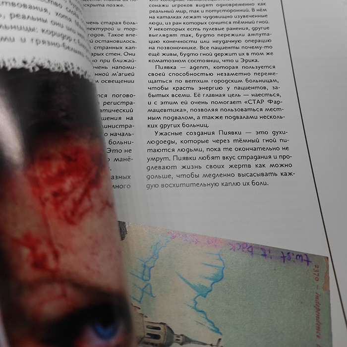 ���������� ���� Unknown Armies / ����������� �����: ��������� ��������. ����������