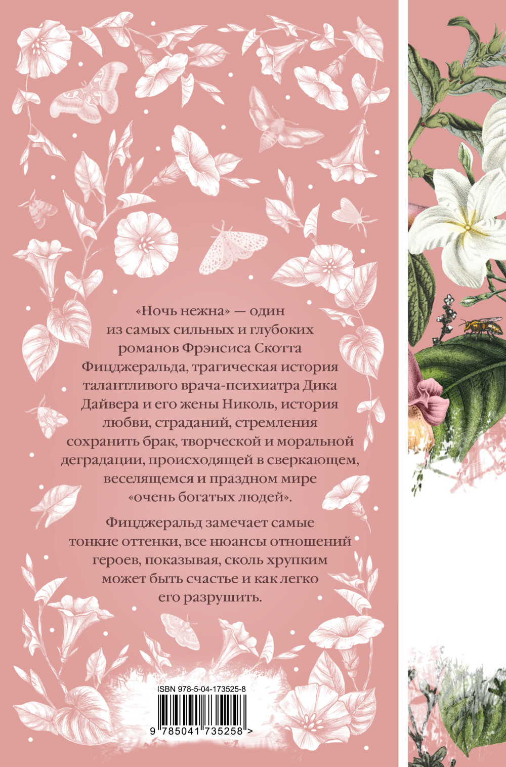 Ночь нежна