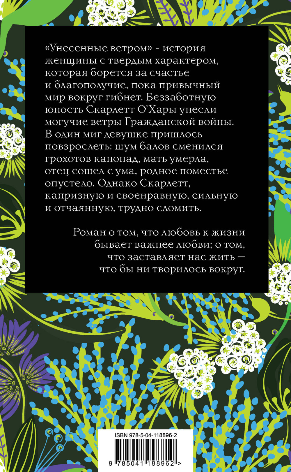 Унесенные ветром (комплект из 2 книг)