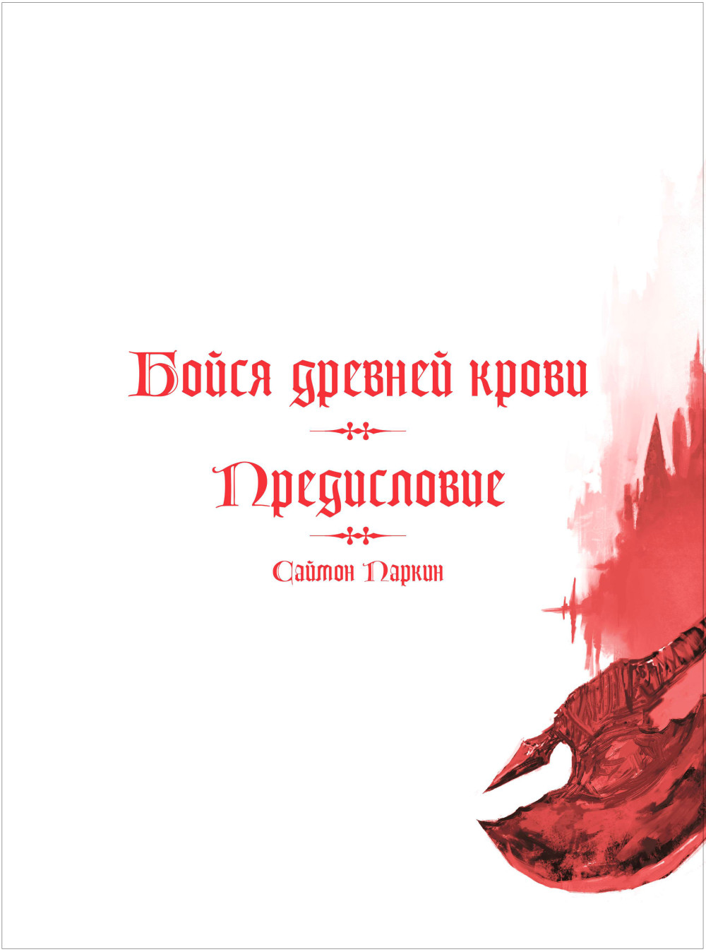 Bloodborne:    