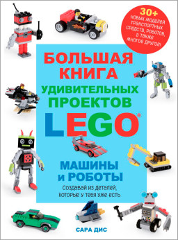     LEGO:   
