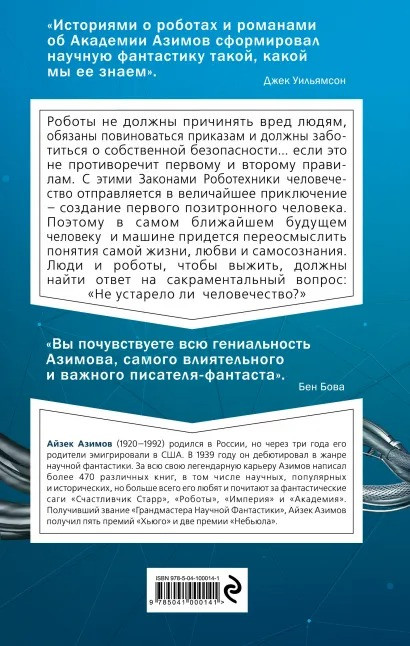 Я, робот