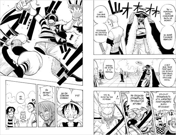 Манга One Piece: Большой куш – На заре приключений. Книга 1